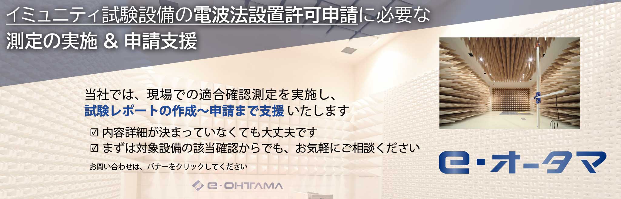 高周波利用設備設置申請